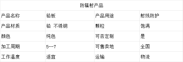 行唐铅板.png